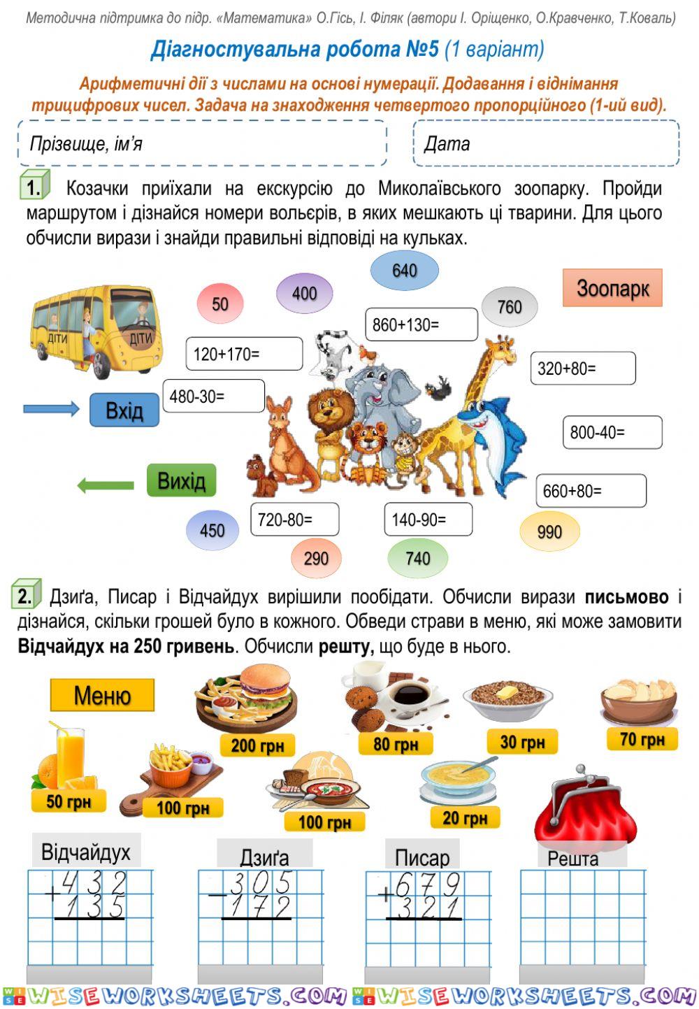 Діагностувальна робота №5 (3 клас)