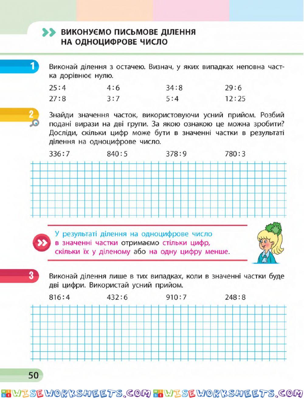 Виконуємо письмове ділення на одноцифрове число №3