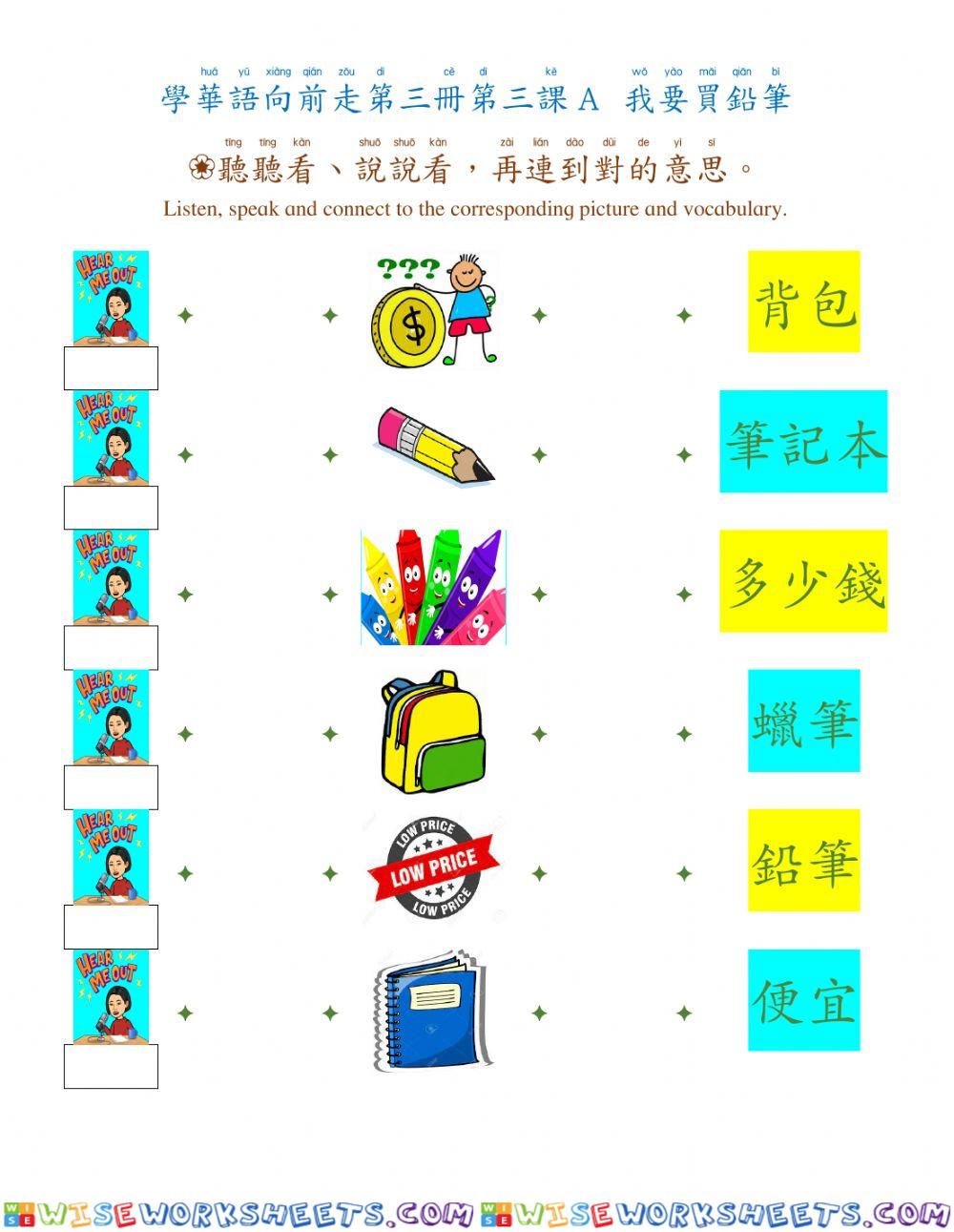 學華語向前走第三冊第三課 a