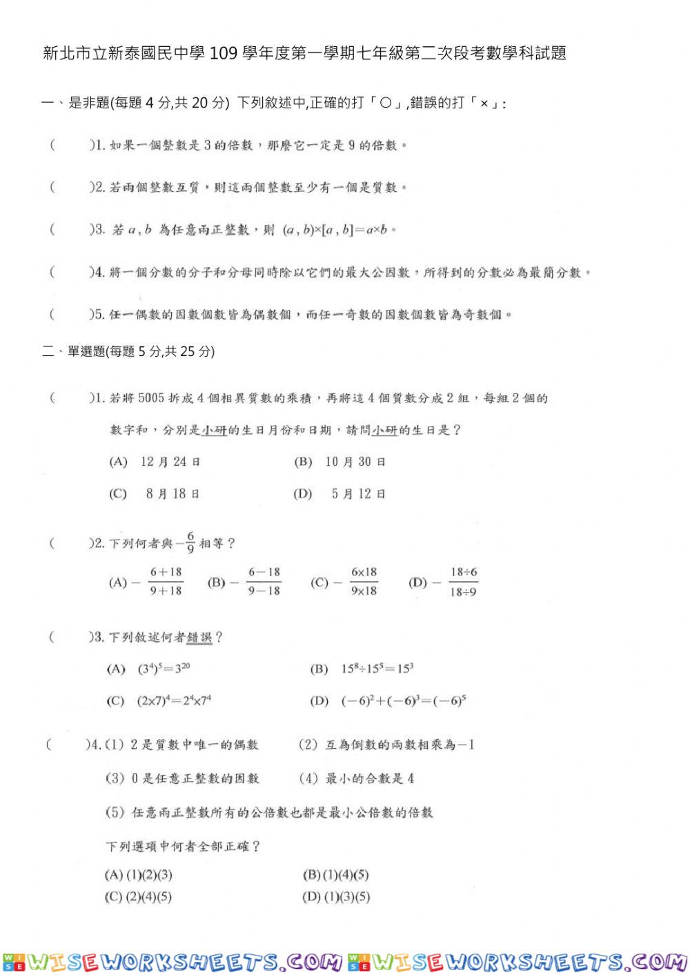 Xtjh109七上第二次段考數學科試題