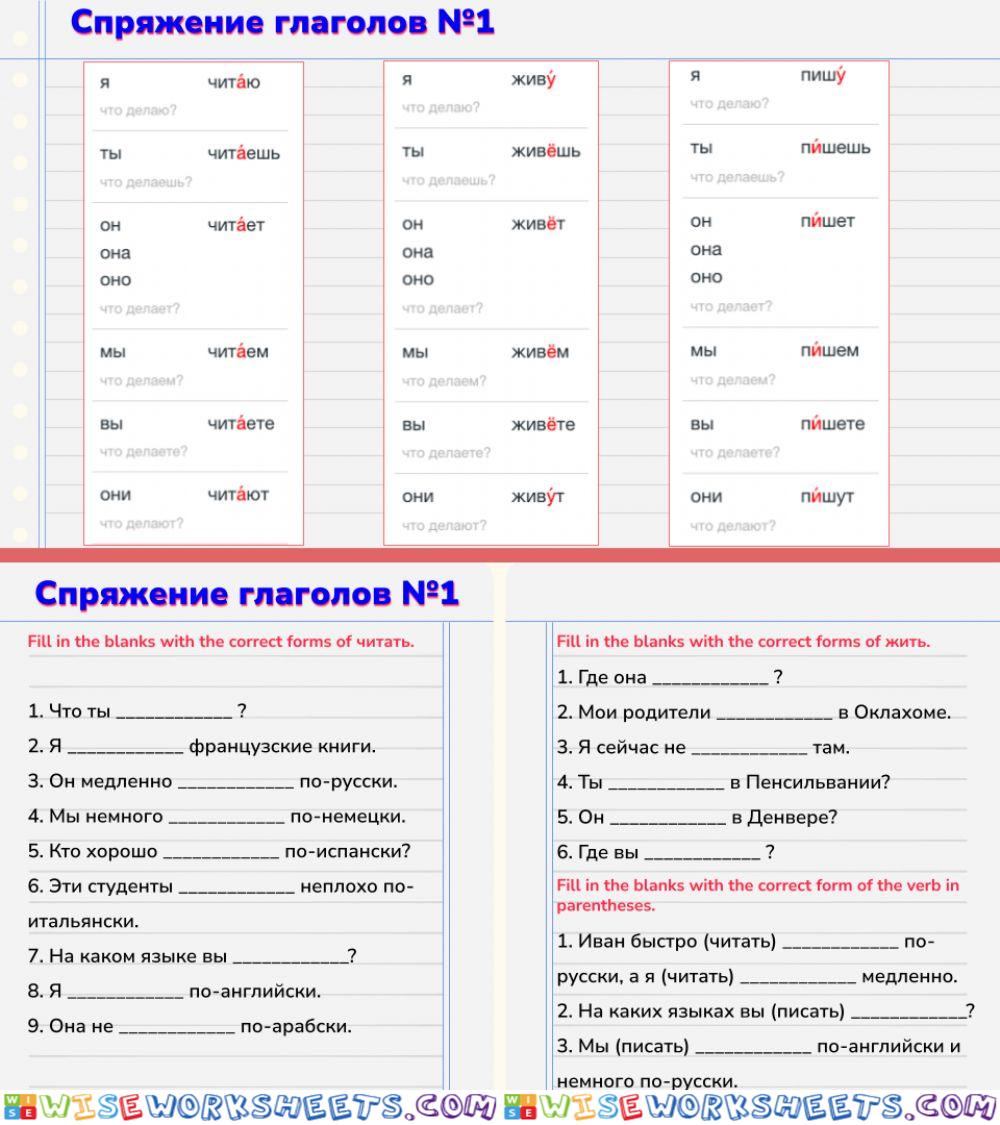 Спряжение глаголов- Verb conjugation