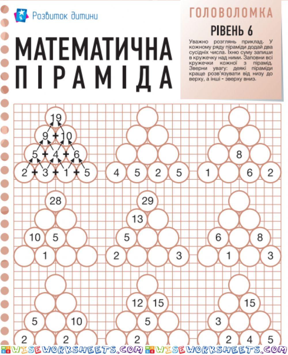 Робочий  лист. Головоломка №6