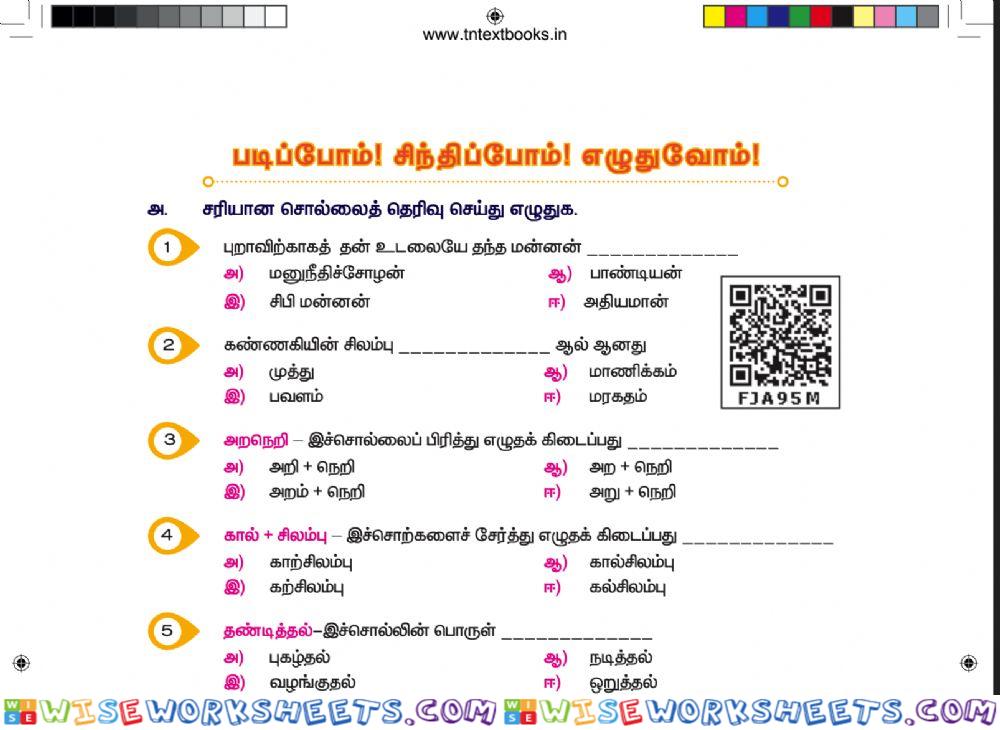 Tamil 5th std