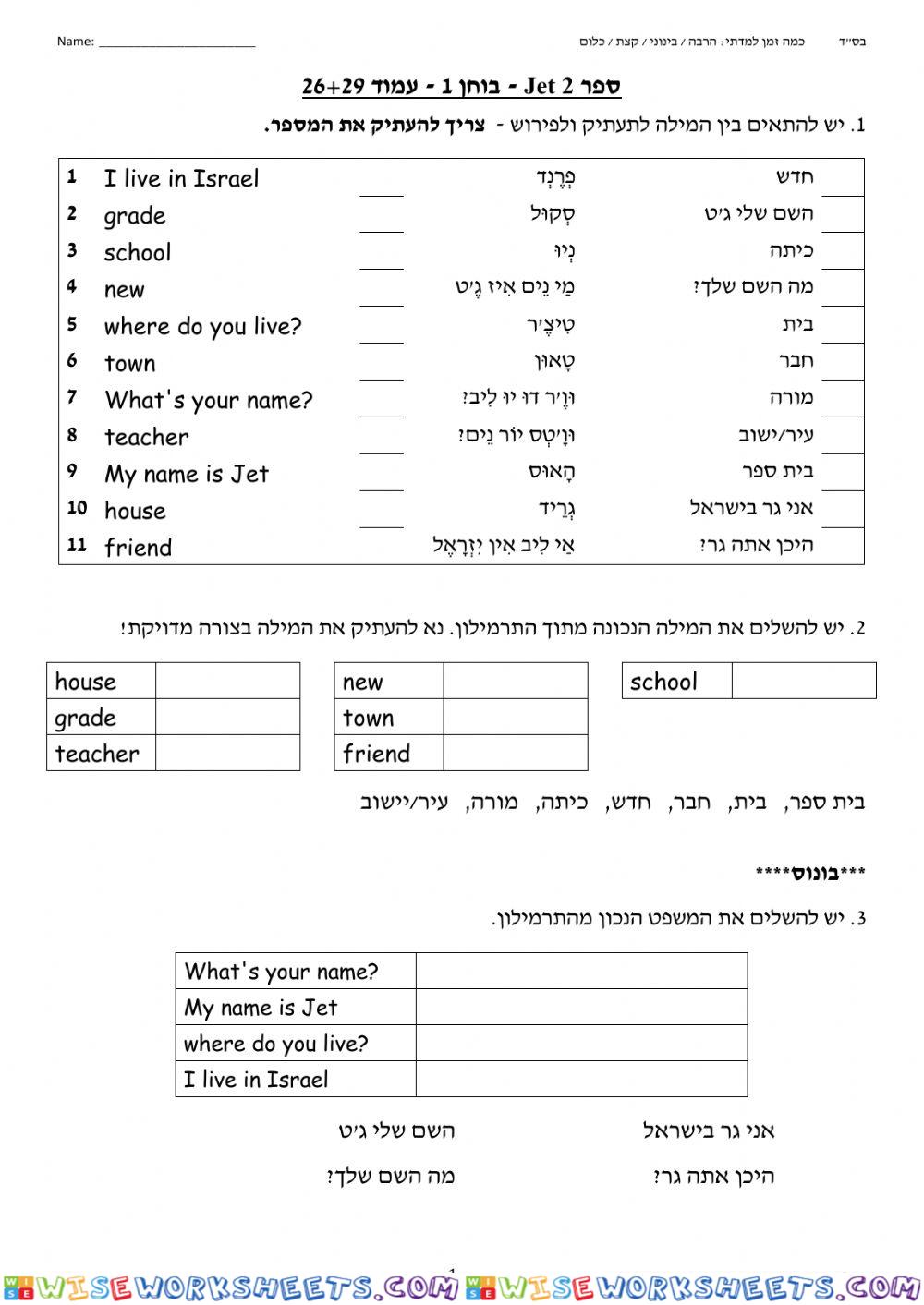 ספר Jet 2 - 26+29 יחידה 1 עמודים