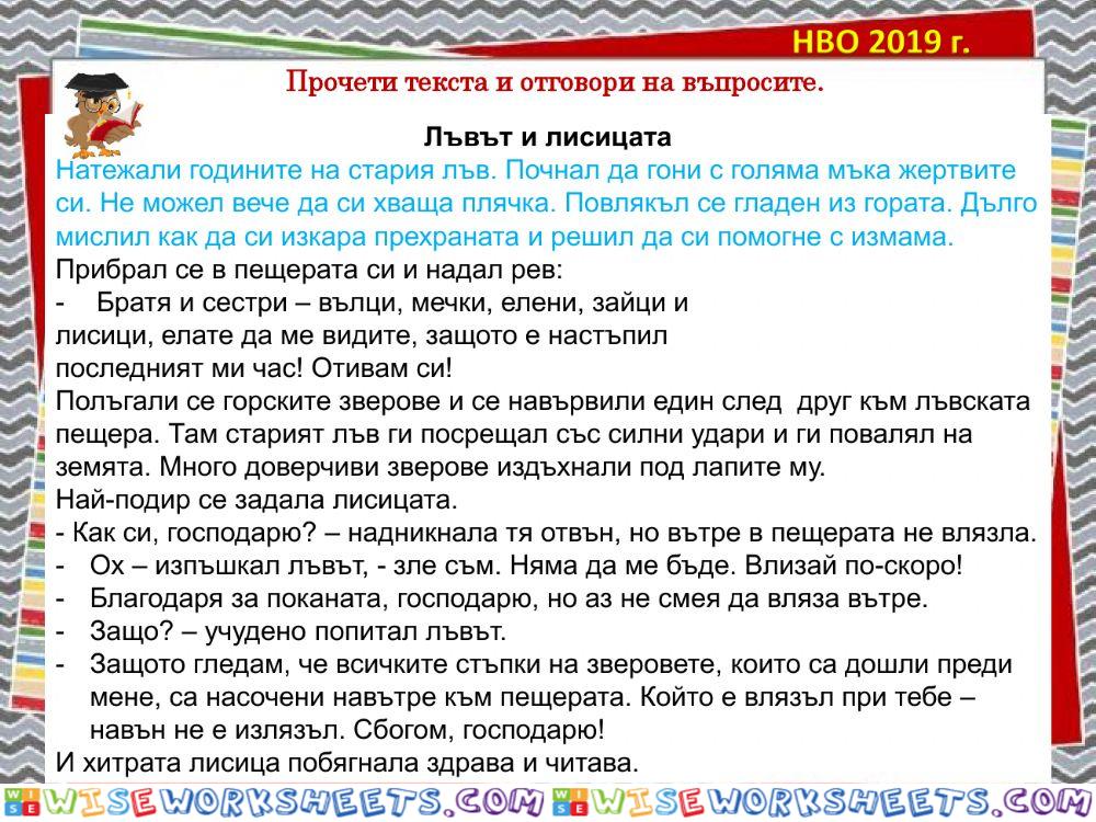 БЕЛ - НВО 2019 г.