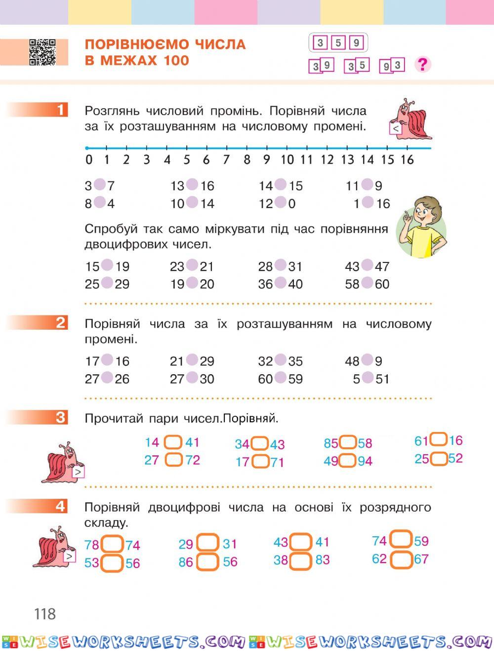 Порівнюємо числа в межах 100