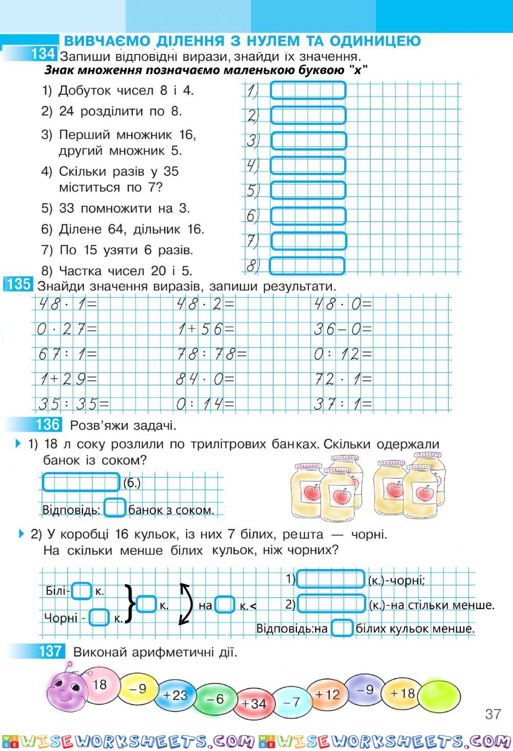 Математика 2 С.Скворцова та О.Онопрієнко Робочий зошит ІІ частина, ст.37