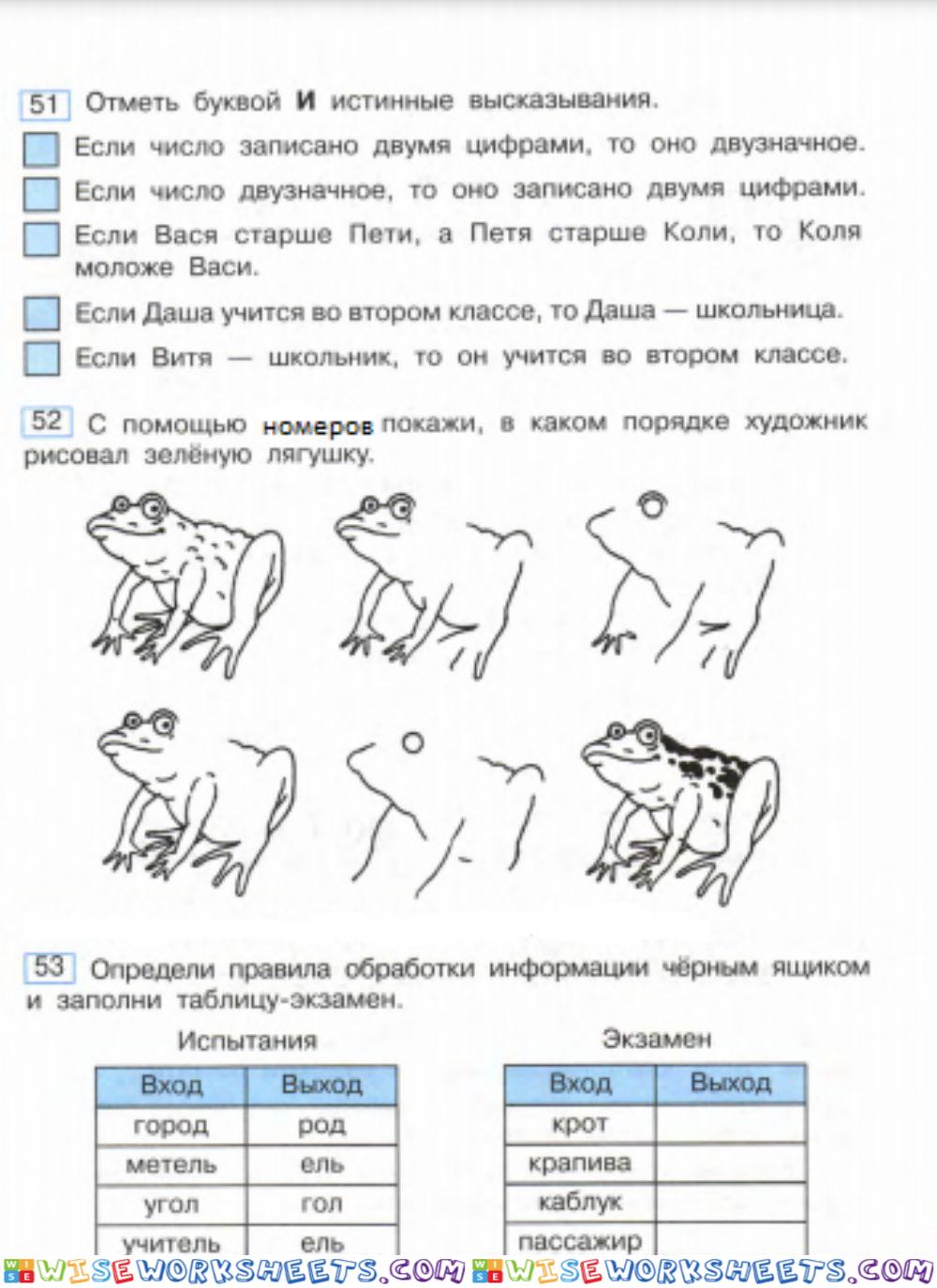 Информатика 1 ч.2 класс Бененсон Е.П