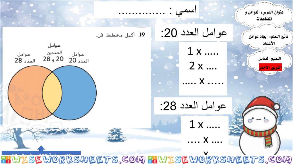 العوامل والمضاعفات 2