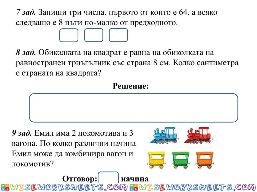 Умножение и деление с числото 8