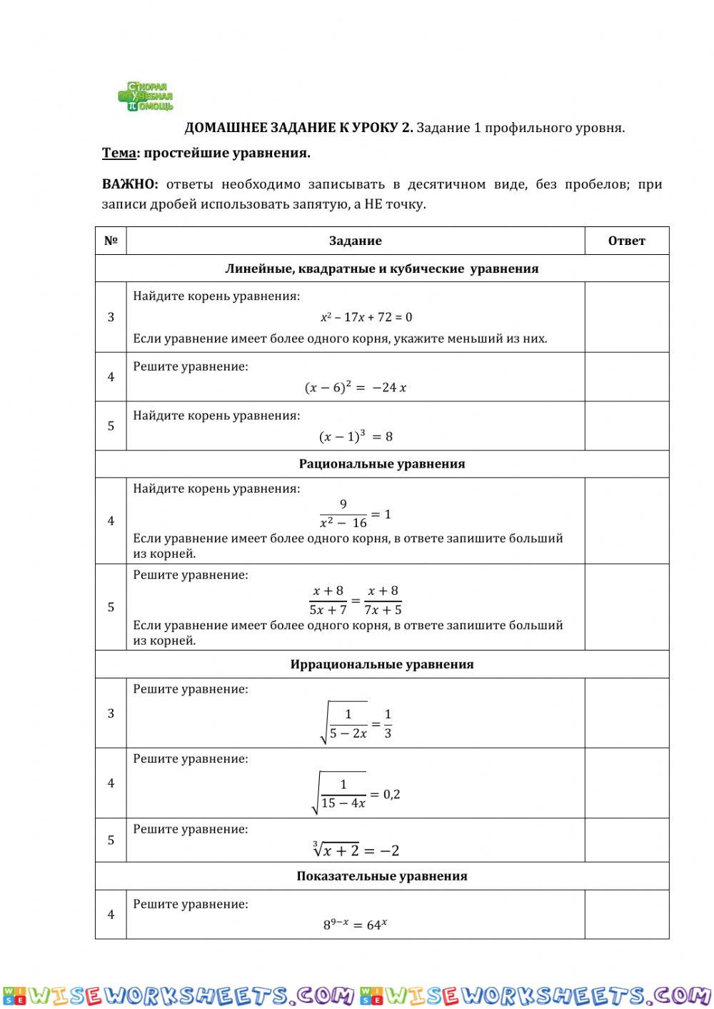 worksheet