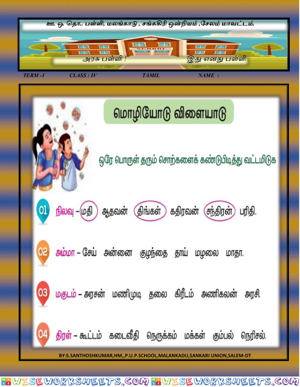 IV  tamil