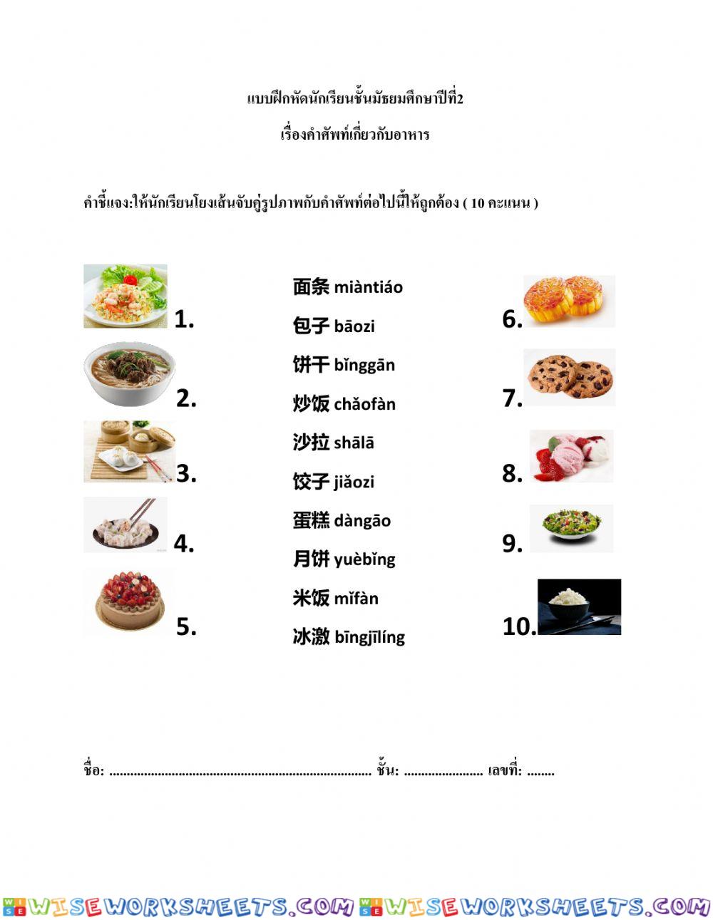 แบบฝึกหัดภาษาจีนนักเรียนชั้นมัธยมศึกษาปีที่2
