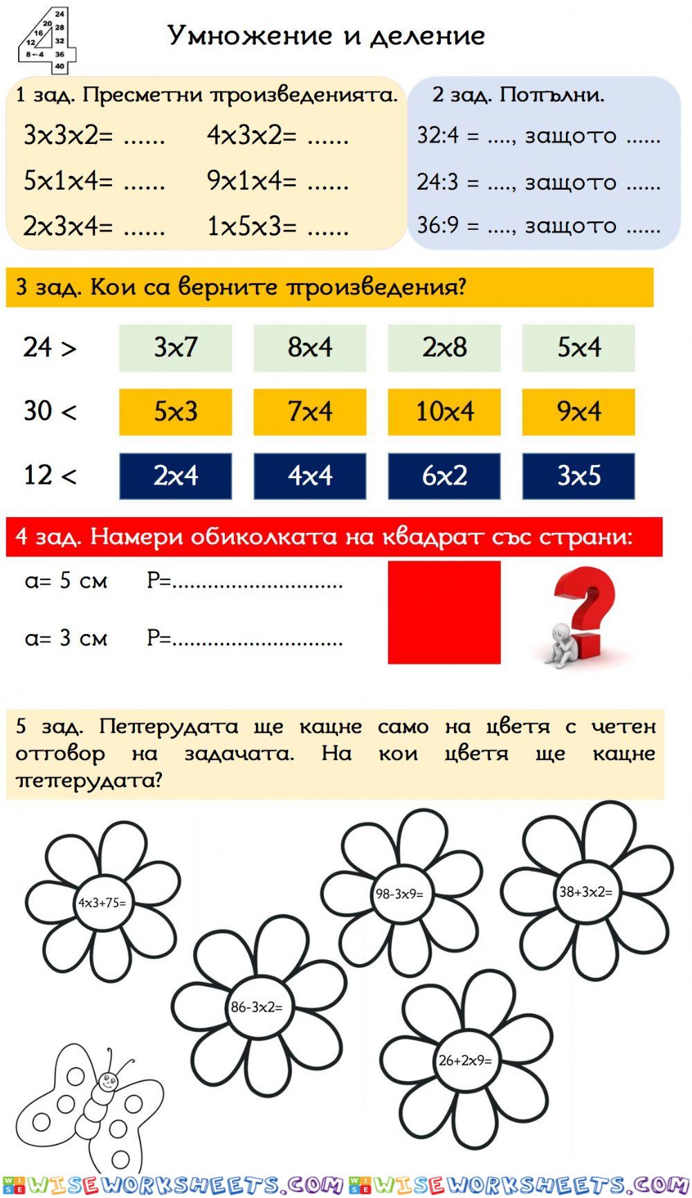 Умножение с 4-2