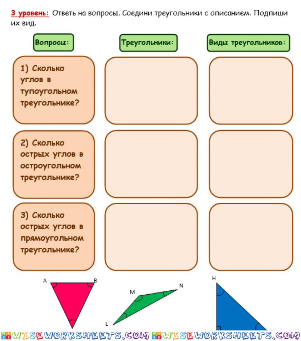 3. Виды треугольников: прямоугольный, тупоугольный, остроугольный
