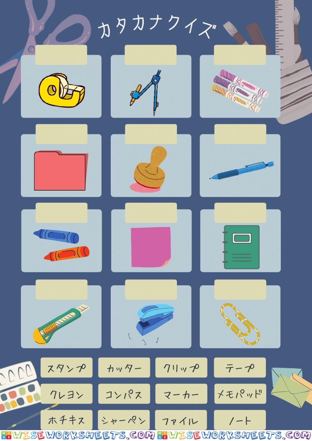 Katakana Quiz (School Supplies)