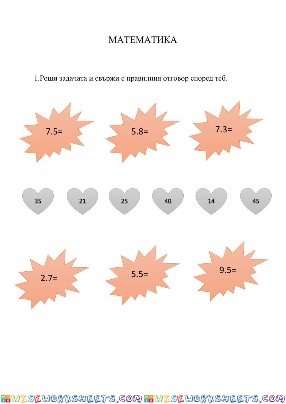 Математика 1. клас