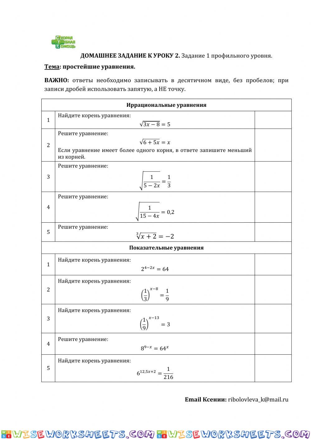 ДЗ № 2. Тема: уравнения