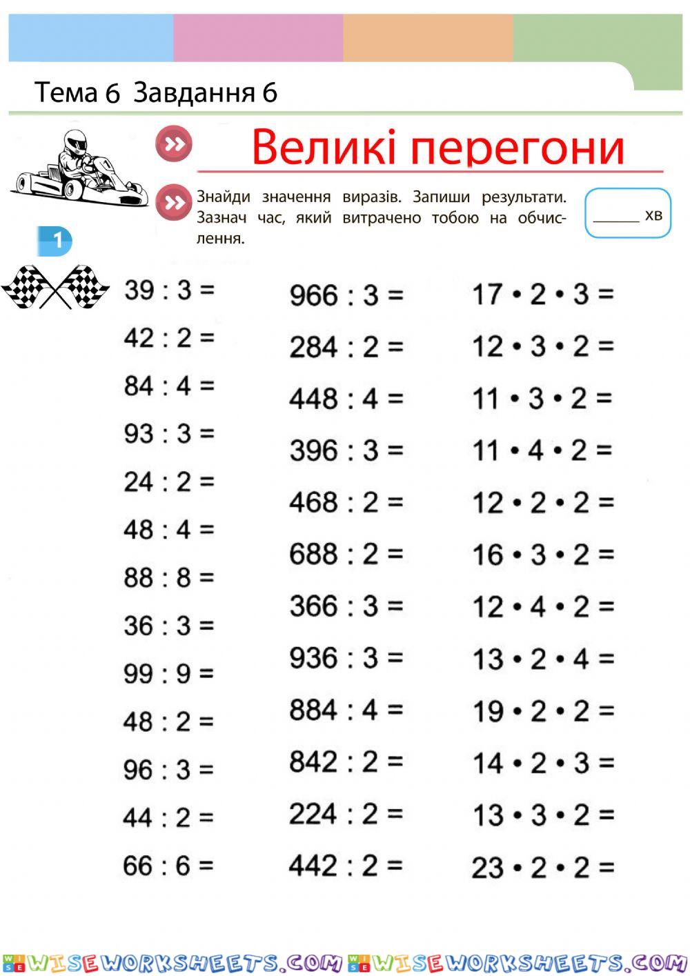 Ділення виду 39:3, 393:3