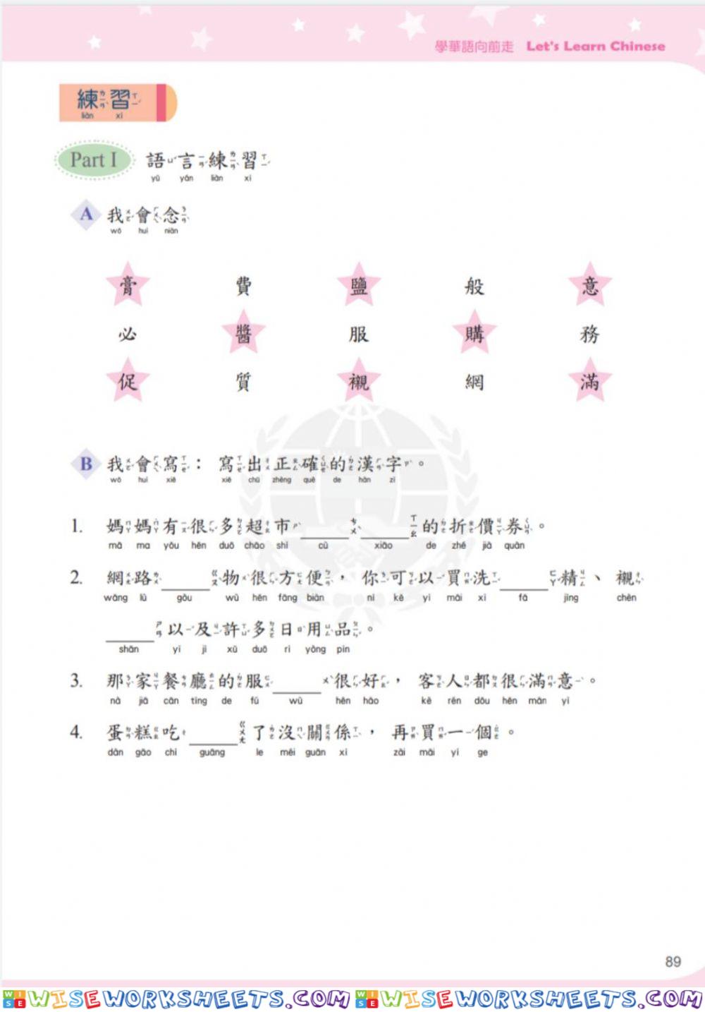 學華語向前走第九冊11課01