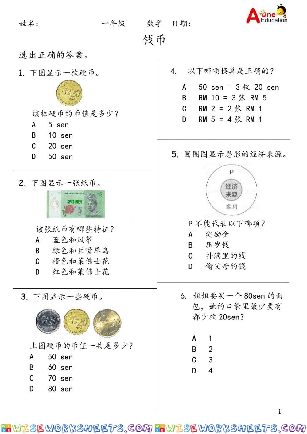 Std 1 数学 Nov W4-1 钱币复习