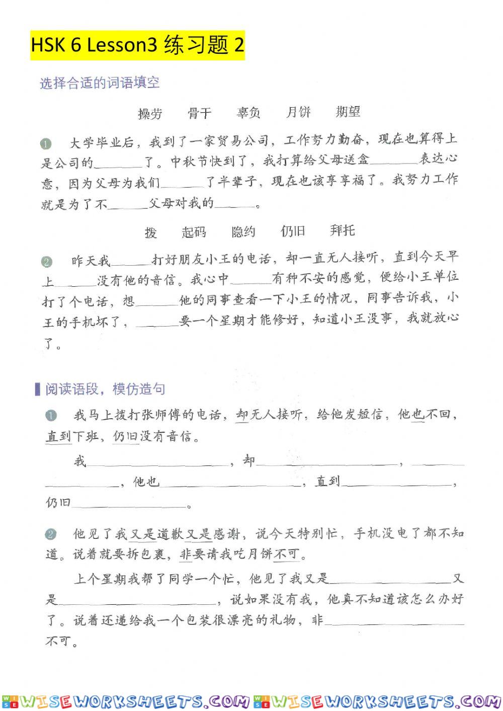 HSK 6 Lesson 3 练习题 2
