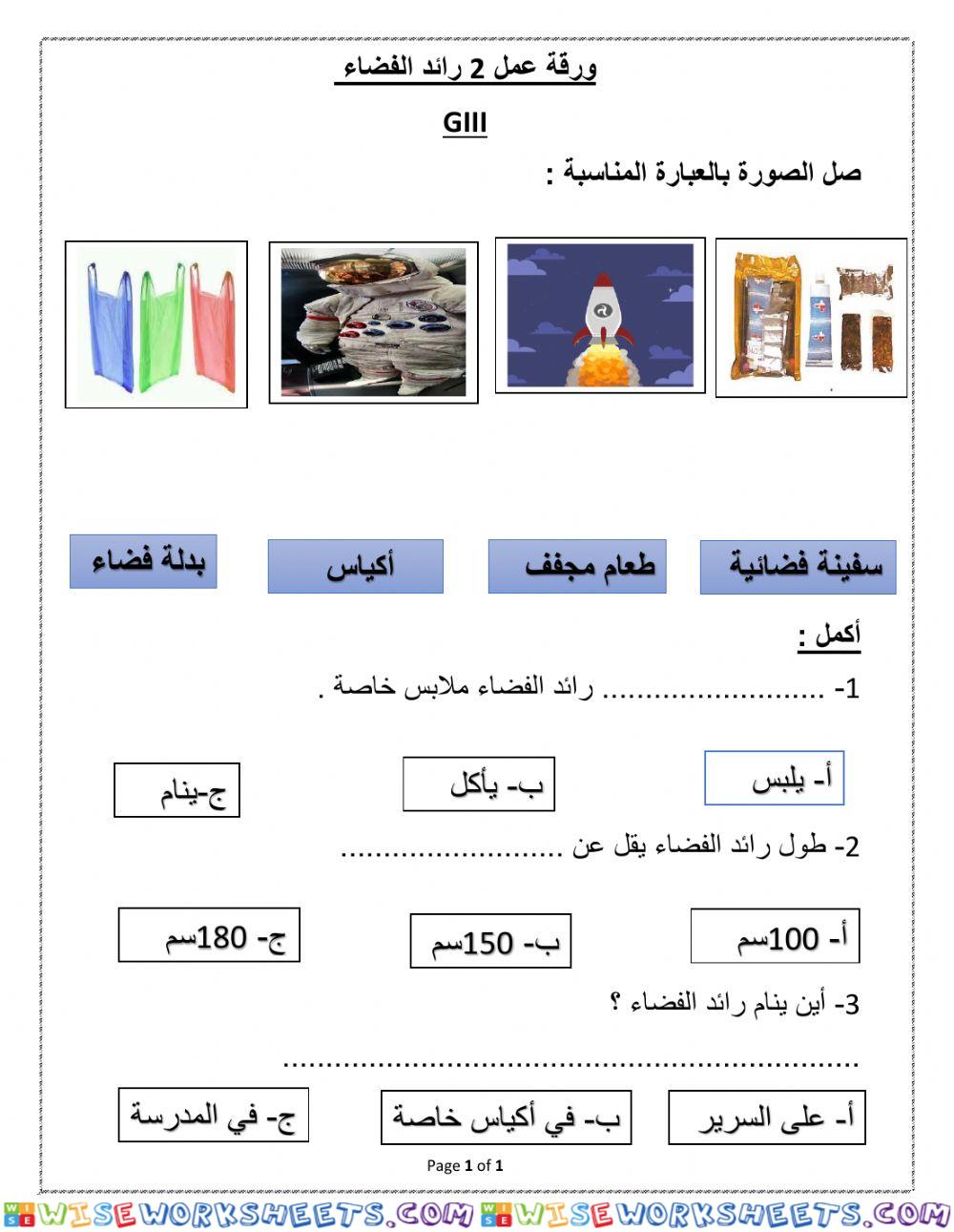 رائد الفضاء 2