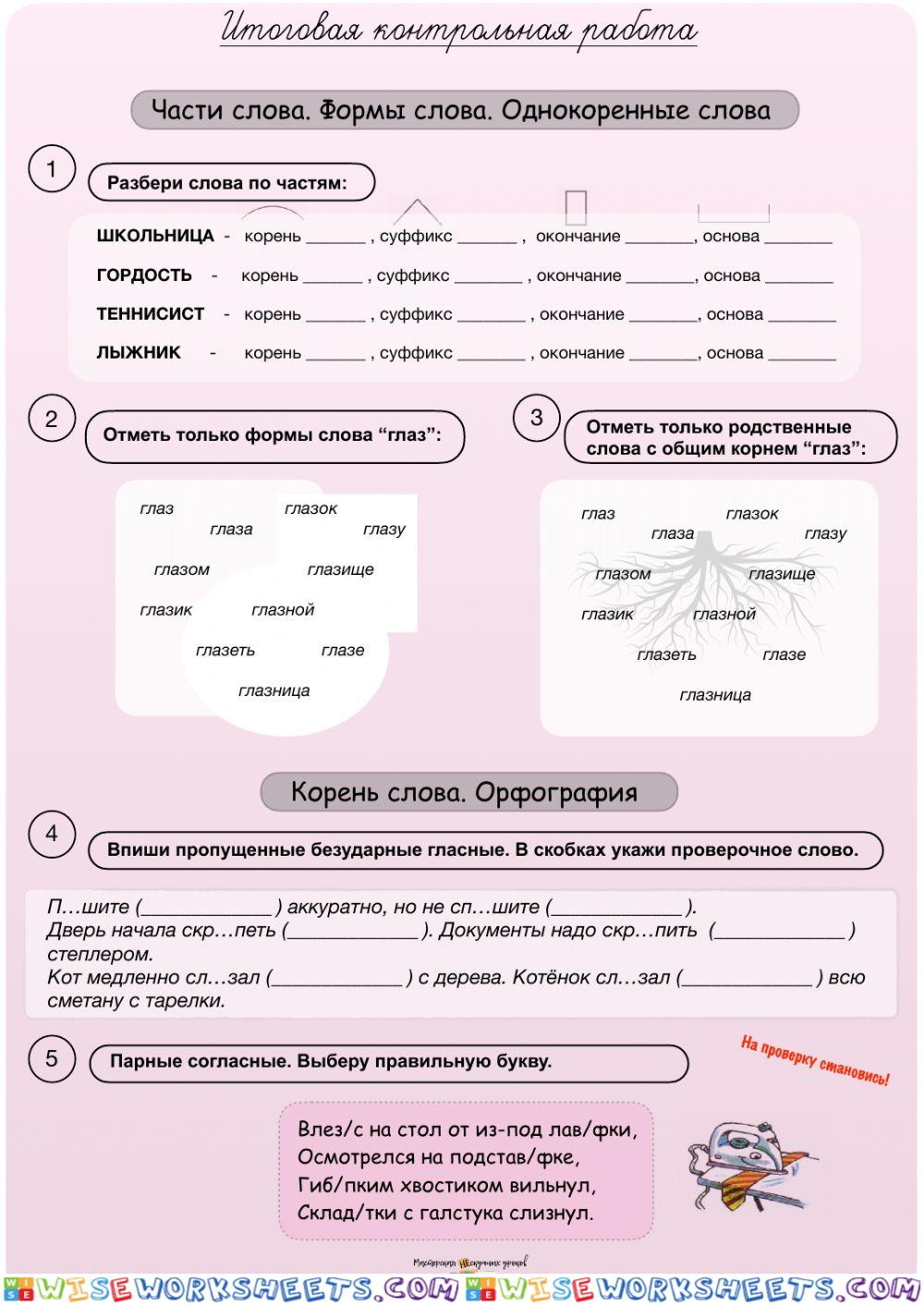 К.р. 3 класс СР