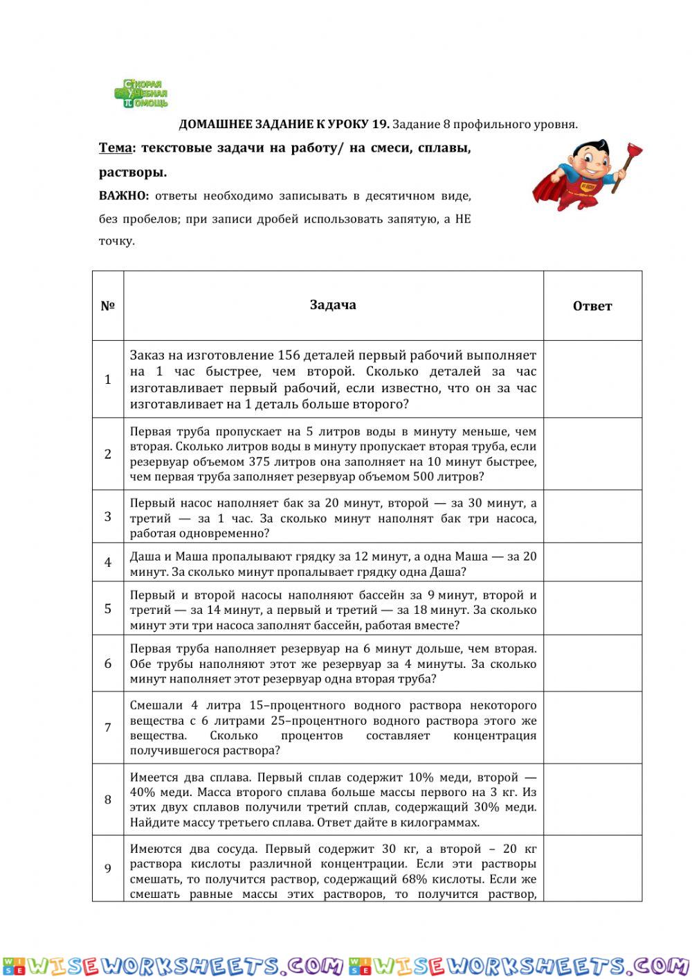 ДЗ № 19: текстовые задачи