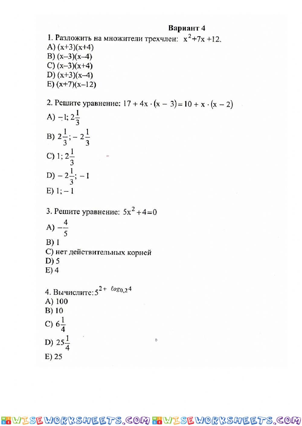 Математика 4 вариант