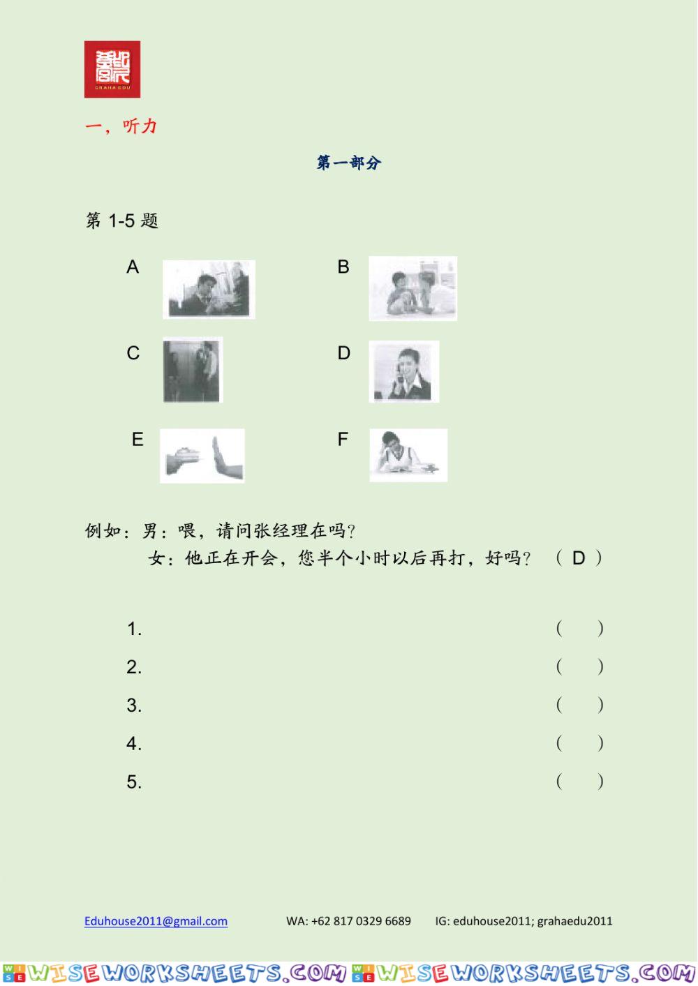 HSK 3 Model Listening Test