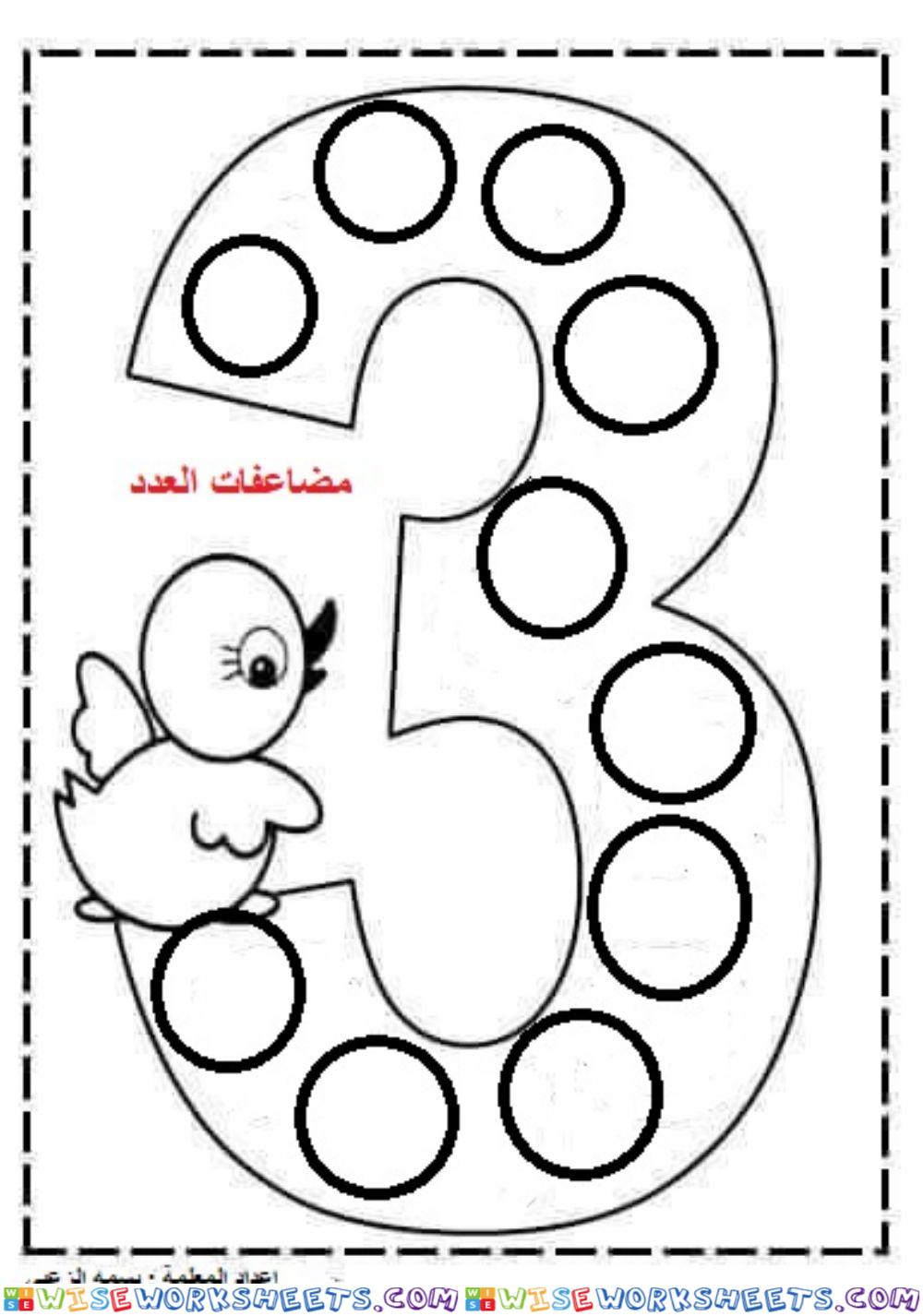 مضاعفات العدد3