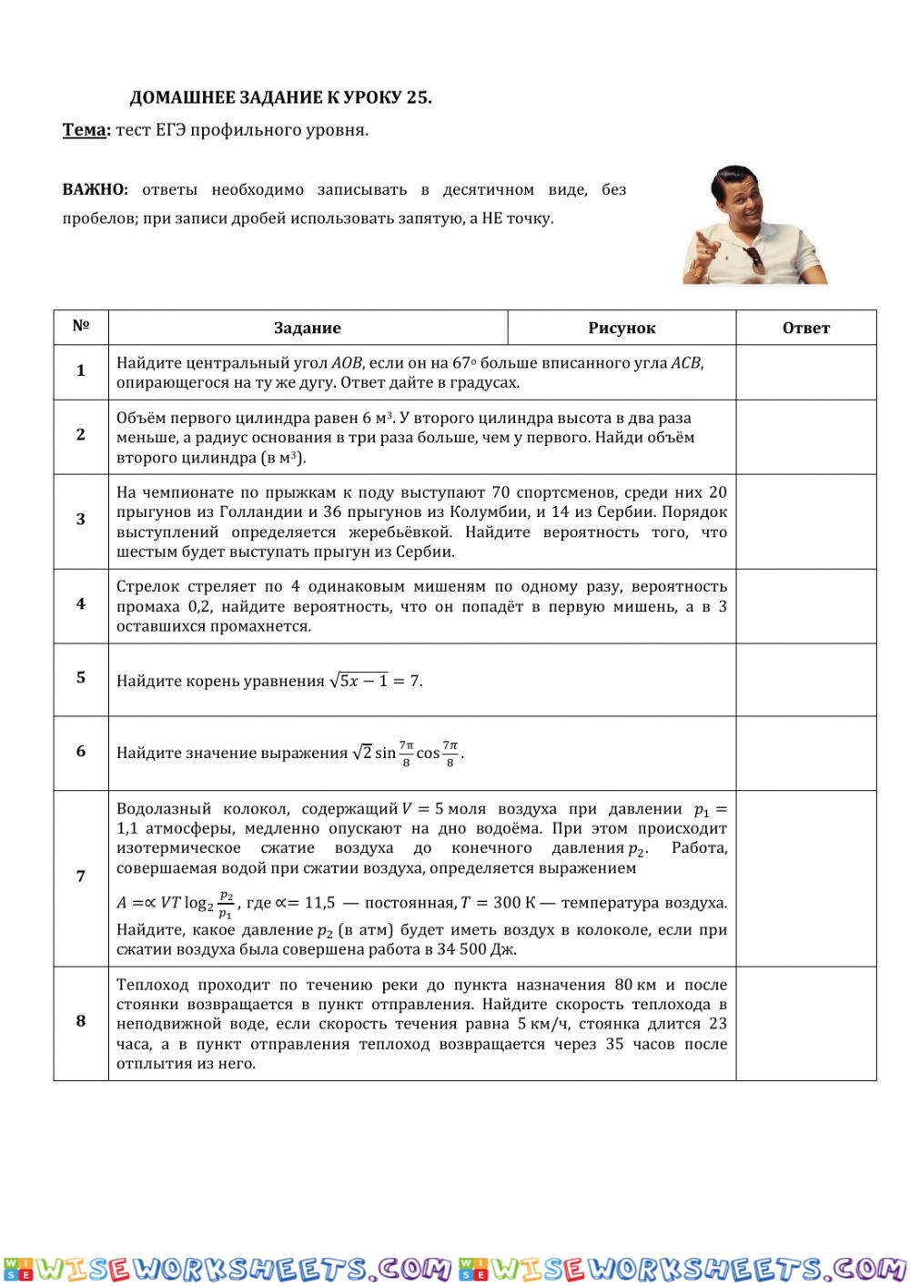 ДЗ № 25: тест и производная.