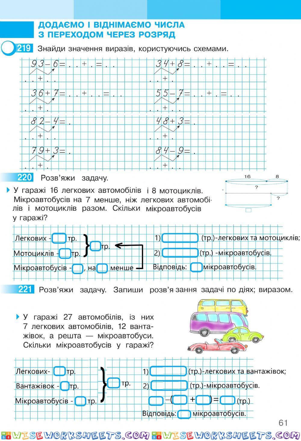 Математика 2 С.Скворцова та О.Онопрієнко Робочий зошит І частина,ст.61