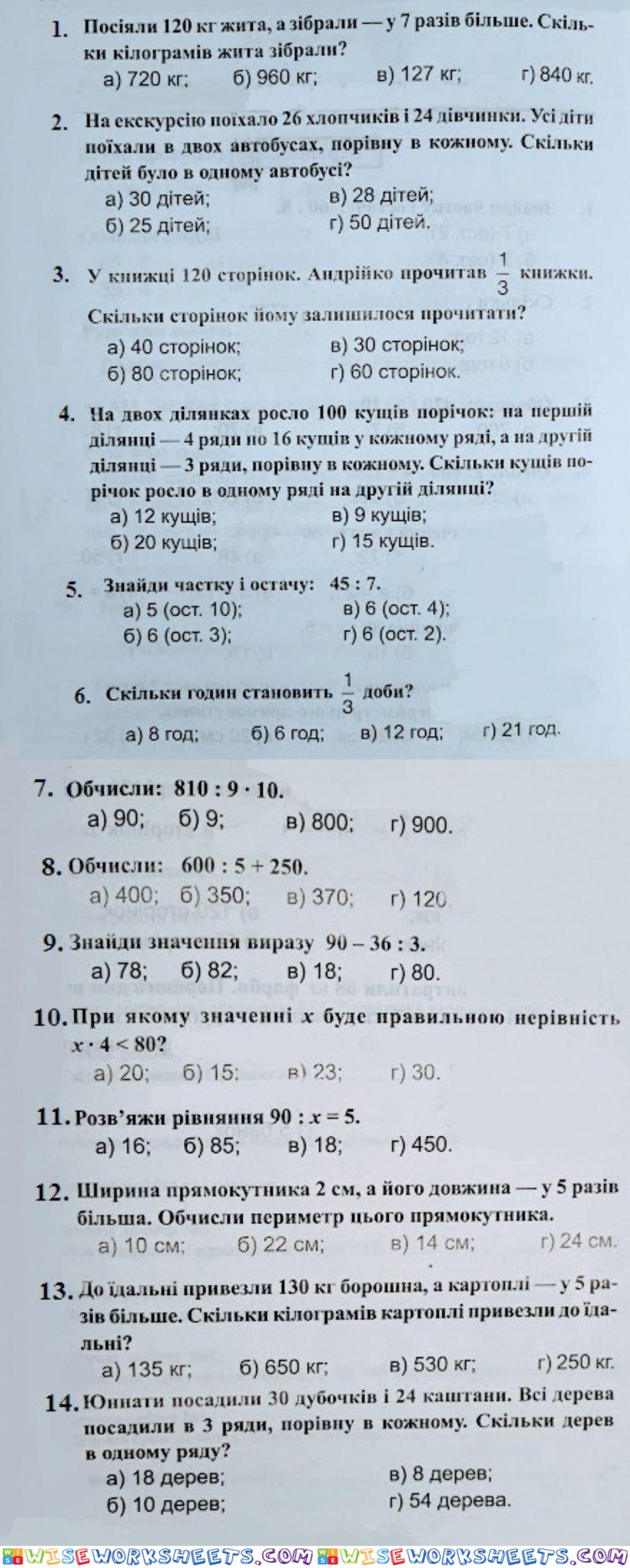 Математика 3 кл Перевірна робота