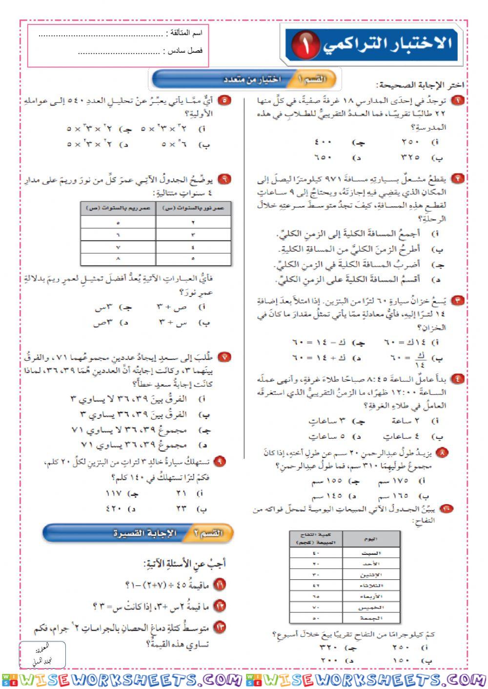 الاختبار التراكمي1الفصل الاول