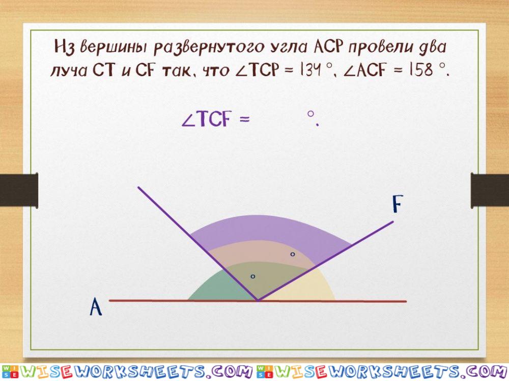 Углы - 8