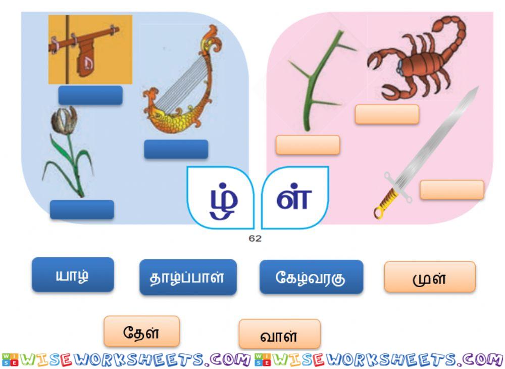 Tamil - சரியான எழுத்தை படத்துடன் பொருத்துவேன் - part-ii - pg no -62