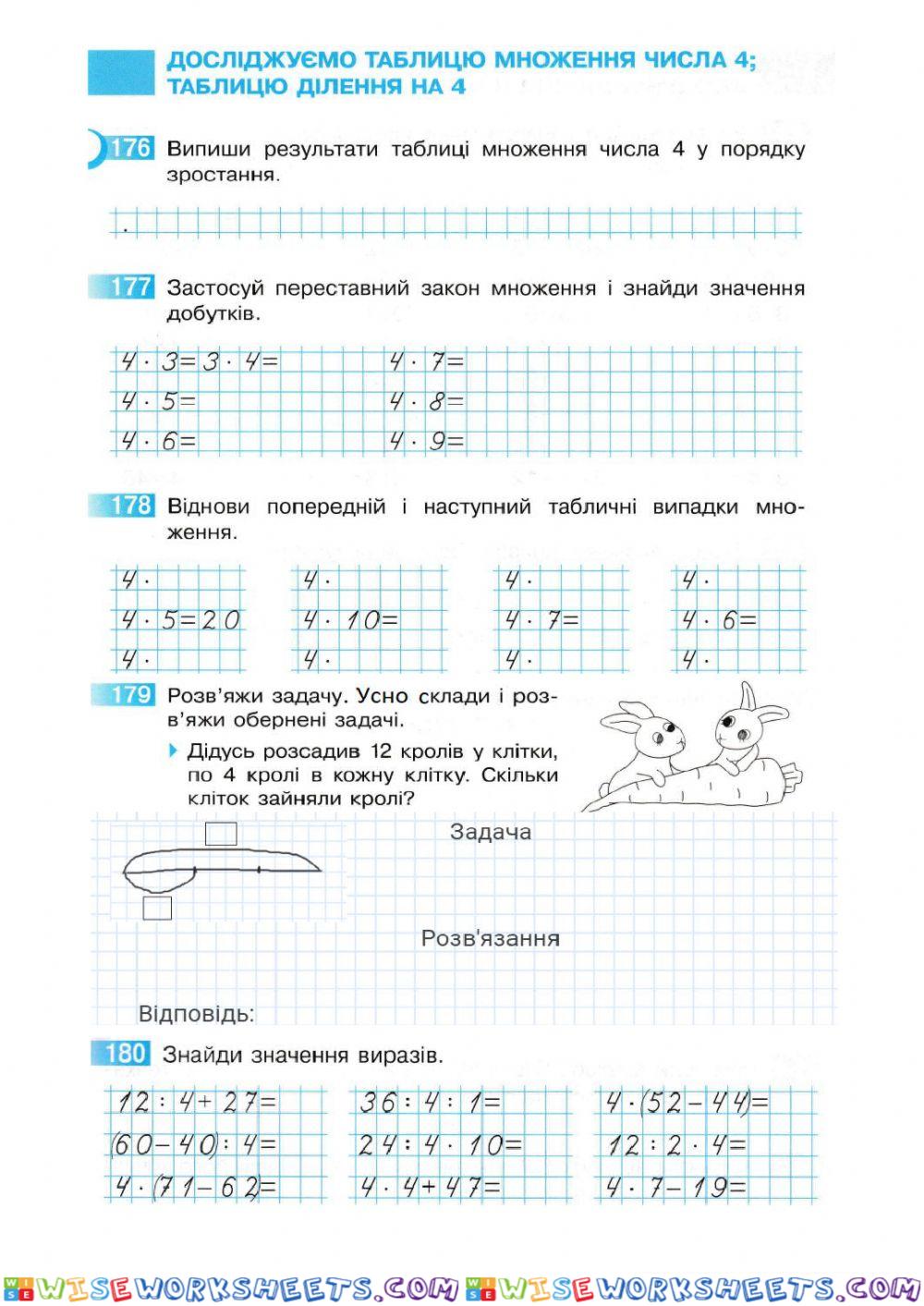 Досліджуємо таблицю множення числа 4- таблицю ділення на 4