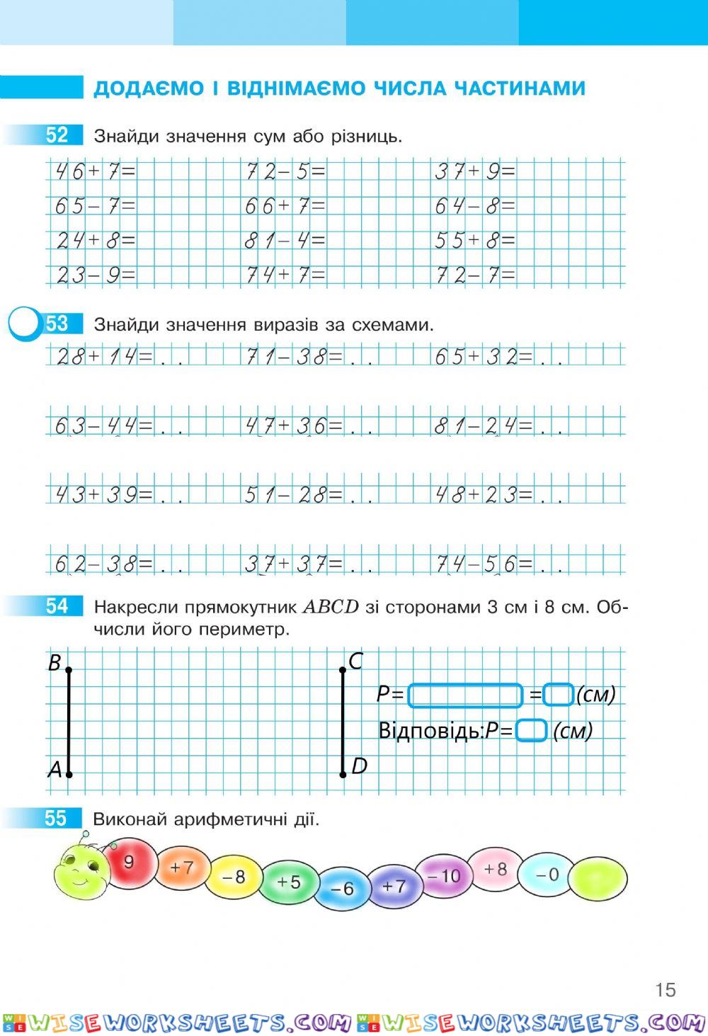 Математика 2 С.Скворцова та О.Онопрієнко Робочий зошит ІІ частина, ст.15