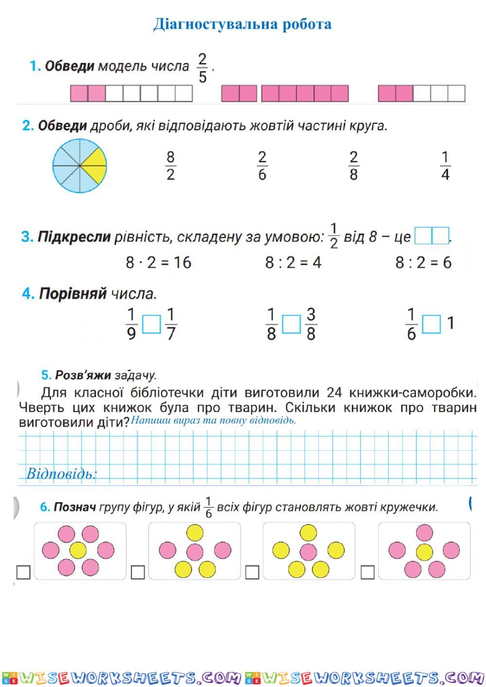 Діагностувальна робота з математики-26ж.