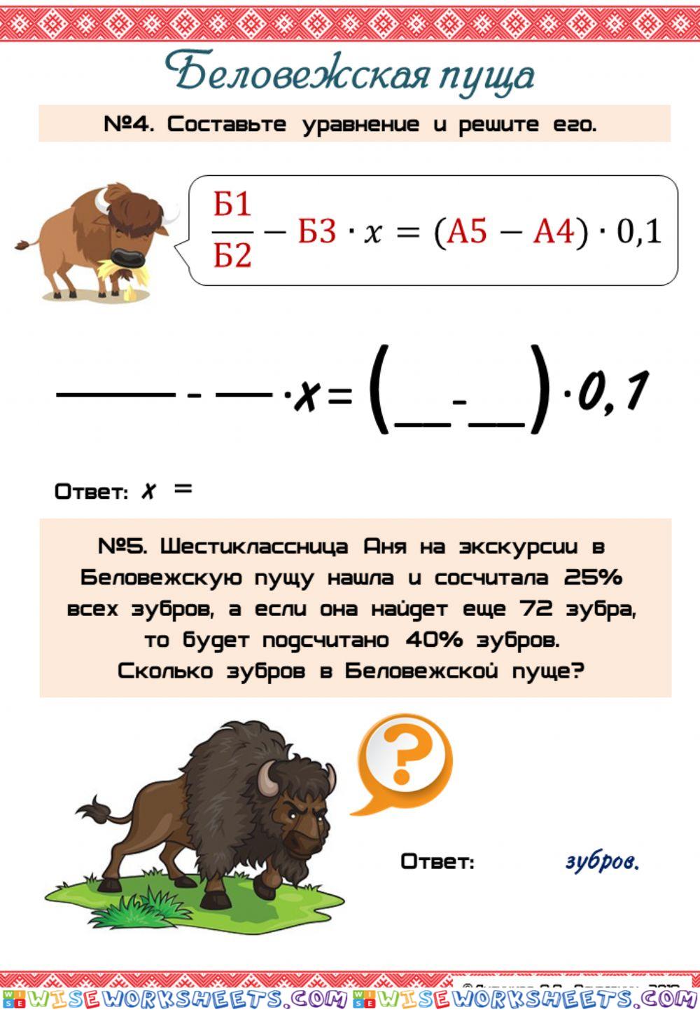 Беловежская пуща №4,5