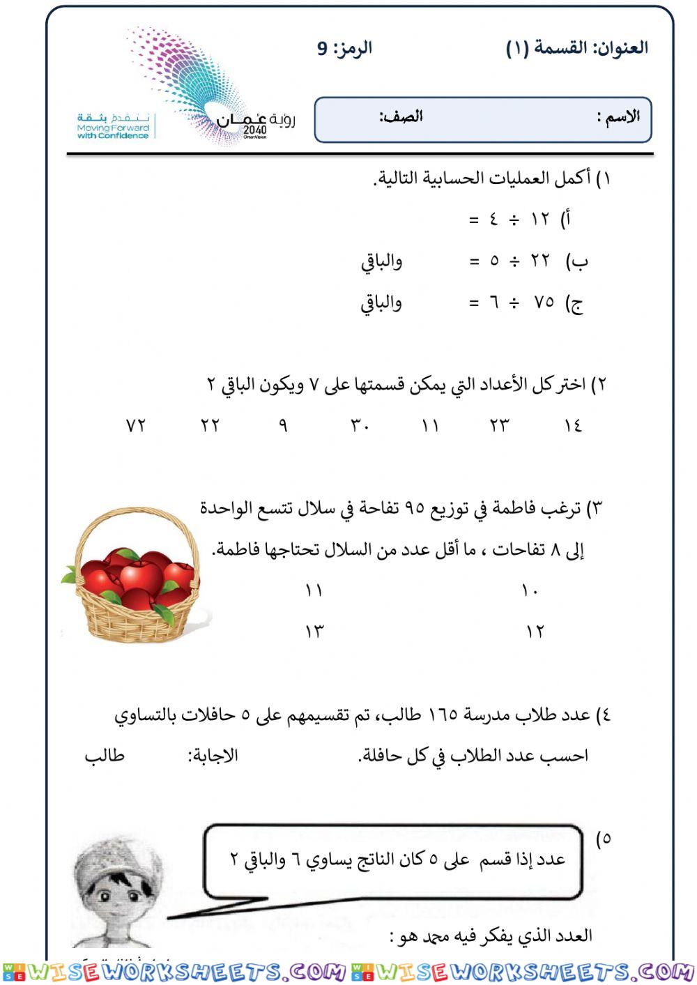 القسمة (1)