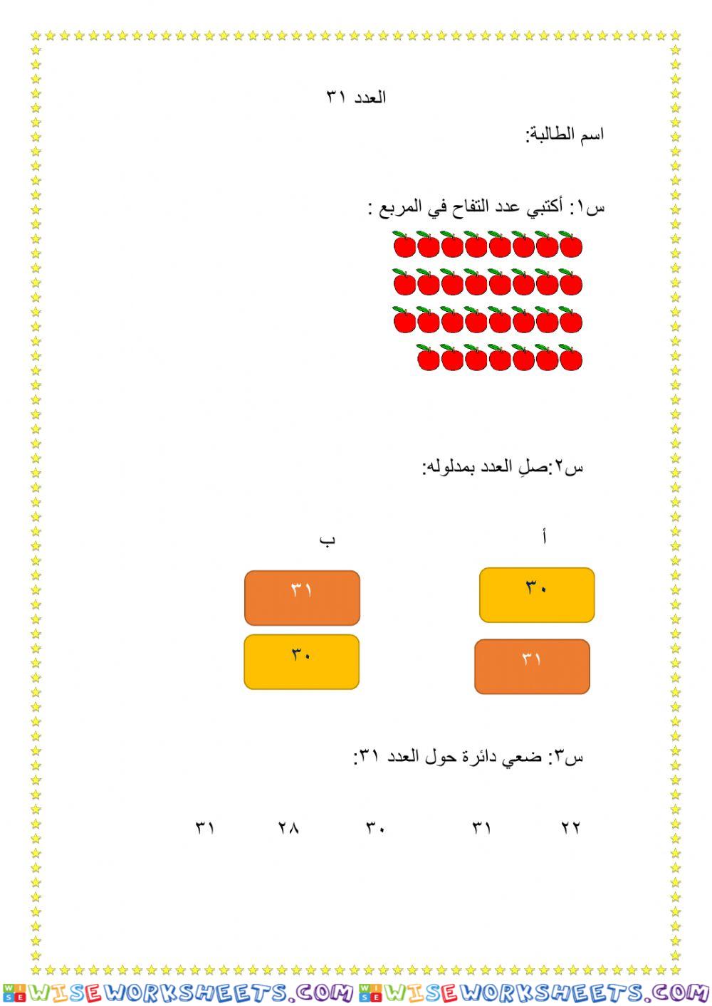 العدد 31