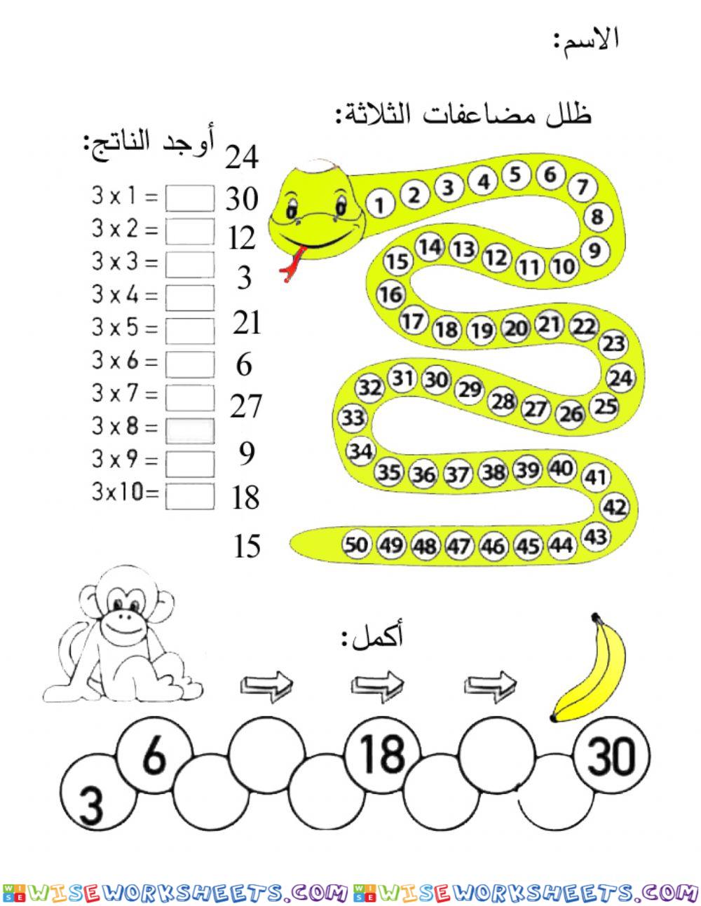 جدول الضرب 3