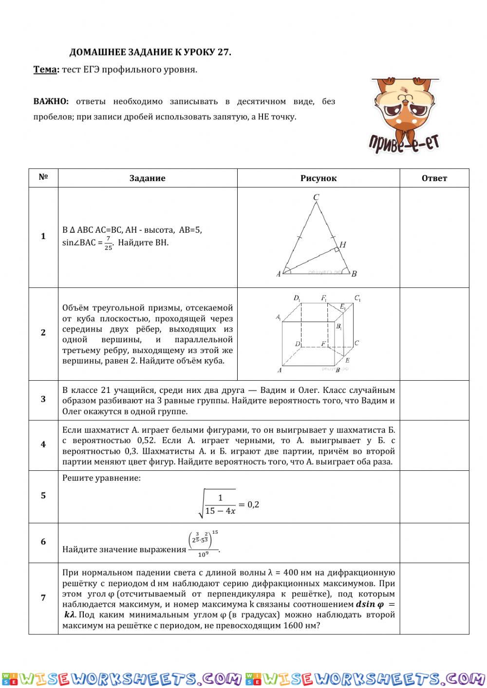 ДЗ № 27: тест и производная.