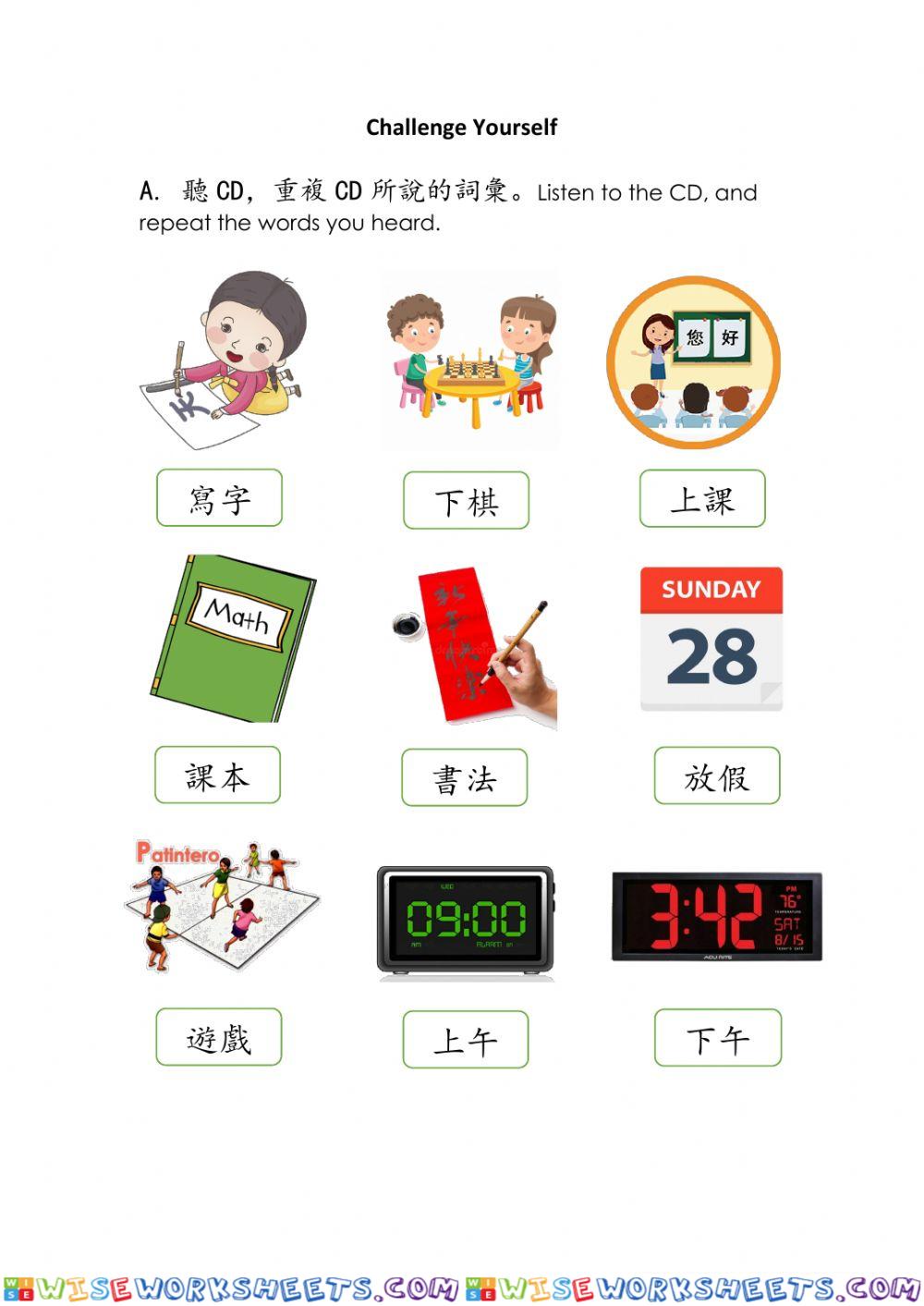 第一課：上課了Lesson 1:Class has begun(Vocabulary)