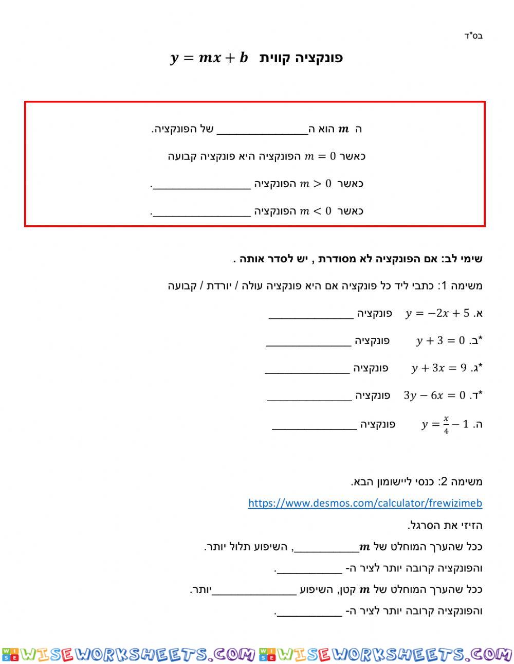 פונקציה קווית- השיפוע (דף 1 מתוך 5).