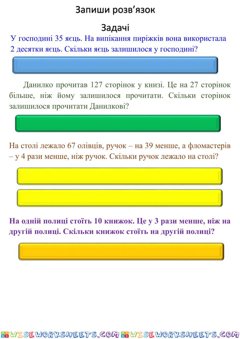 Самостійна робота. Задачі. 3 клас