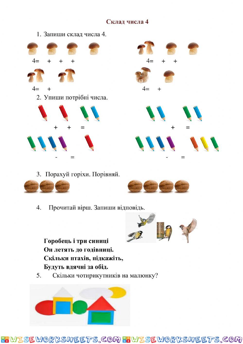 Склад числа 4